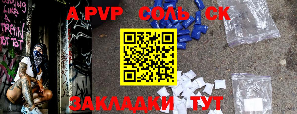 A PVP кристаллы Губаха