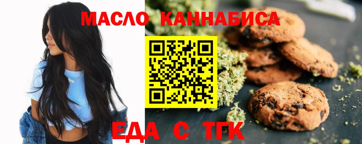 Еда ТГК конопля  Вход с VPN  Губаха 