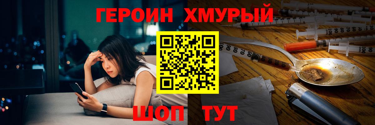 ГЕРОИН хмурый Губаха