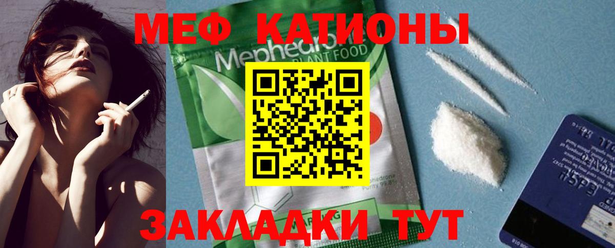 МЕФ  Меф кристаллы  Меф mephedrone  Вход с VPN  Губаха  МЯУ-МЯУ 