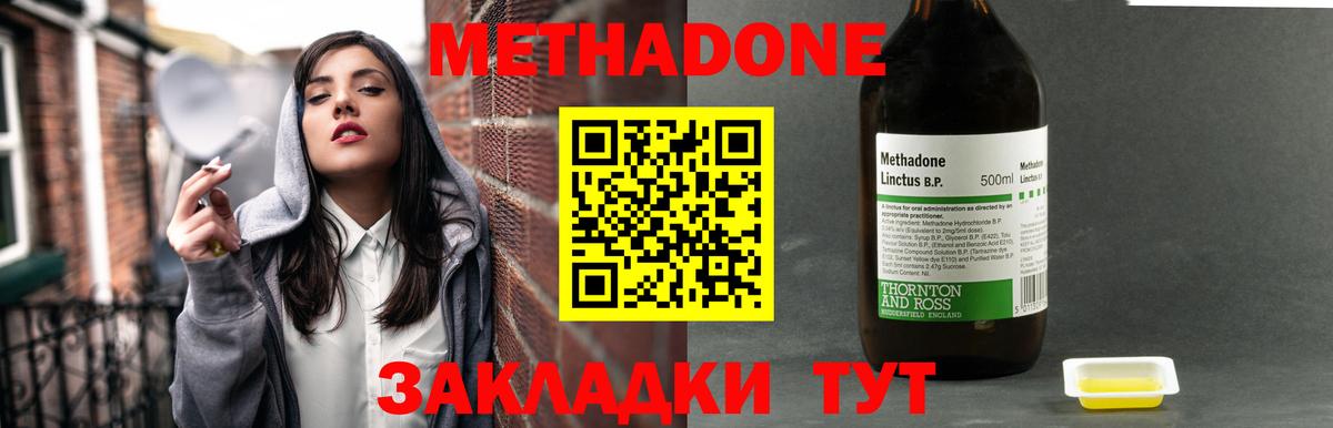 МЕТАДОН VHQ  Метадон methadone  Вход с VPN  блэк спрут ТОР  Губаха 
