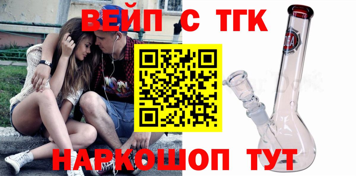 ТГК вейп с тгк Губаха