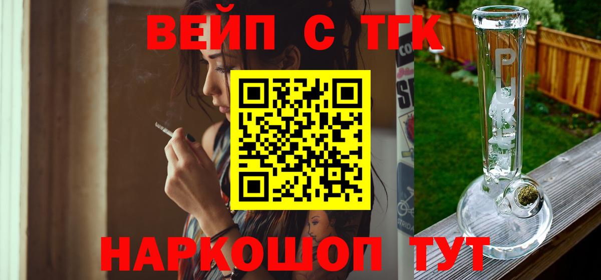Губаха  ТГК вейп с тгк  ТГК вейп с тгк  Вход с VPN 
